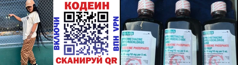 Кодеин напиток Lean (лин)  Яблоновский 